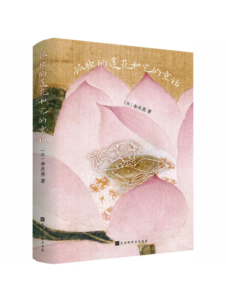 Book-Winshare The Lonely Lotus and Its Fairy Tale