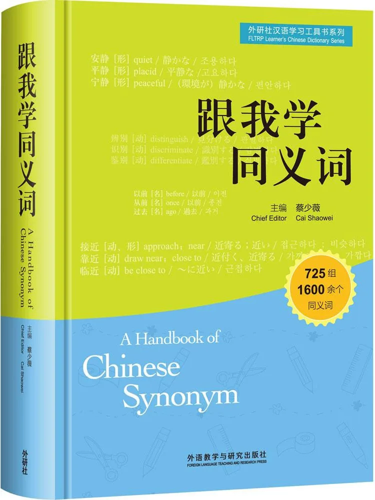

Book-Winshare Learn Synonyms With Me