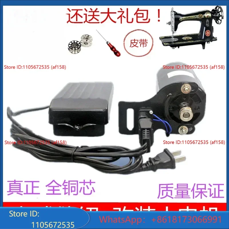 180W Household Old Style Sewing Machine Modified Motor Copper Core Motor Small Motor Complete Set of Locking Machine