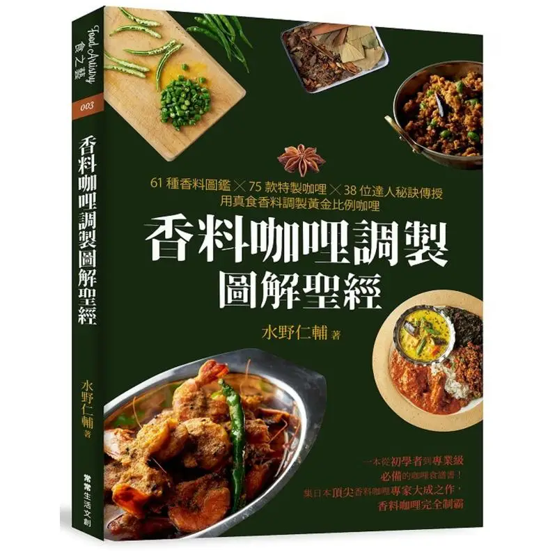 

Spice Curry Recipe Illustrated Bible Jinsuke Mizuno Jojo Seikatsu 9789869620055 Book