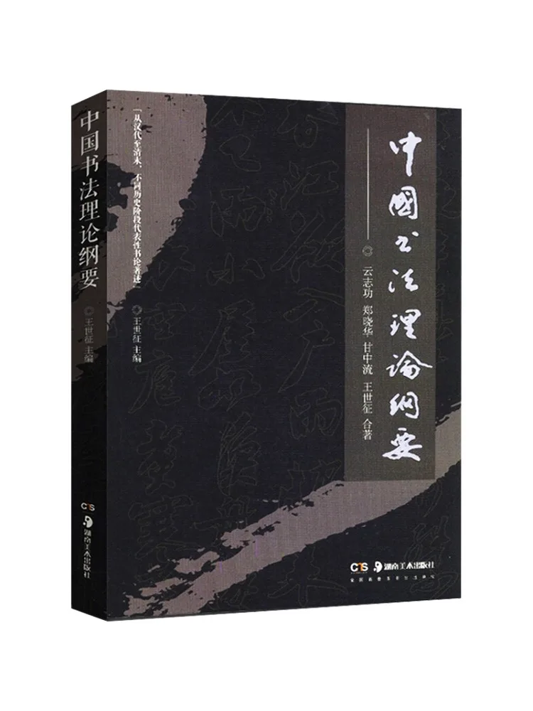 

Book-Winshare Outline Of Chinese Calligraphy Theory