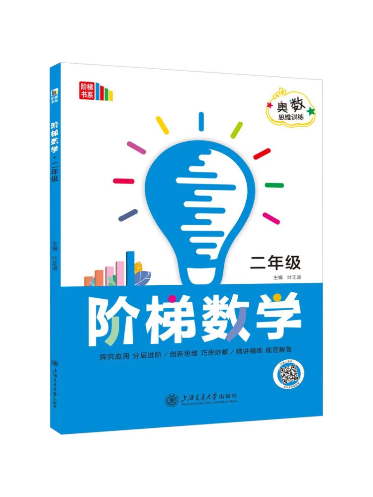 

Книга — Winshare Ladder Mathematics, Учебник по математике для 2 класса