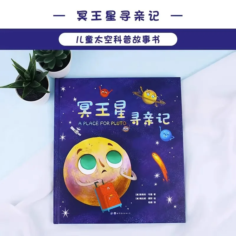 Pluto's Search for Relatives: Little Robot Benny's Picture Book Unveils Universe Planet Science Popularization Picture Book