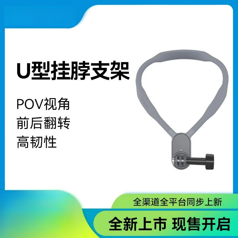 

Магнитный U-образный шейный кронштейн, воротник gopro 13 подходит для подвесных фиксированных аксессуаров на шею DJI action6/5/4 360°.