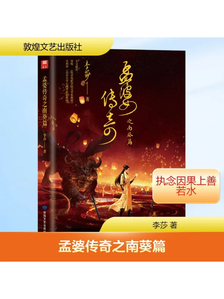 

Book-Winshare The Legend Of Meng Po the Southern Sunflower Chapter