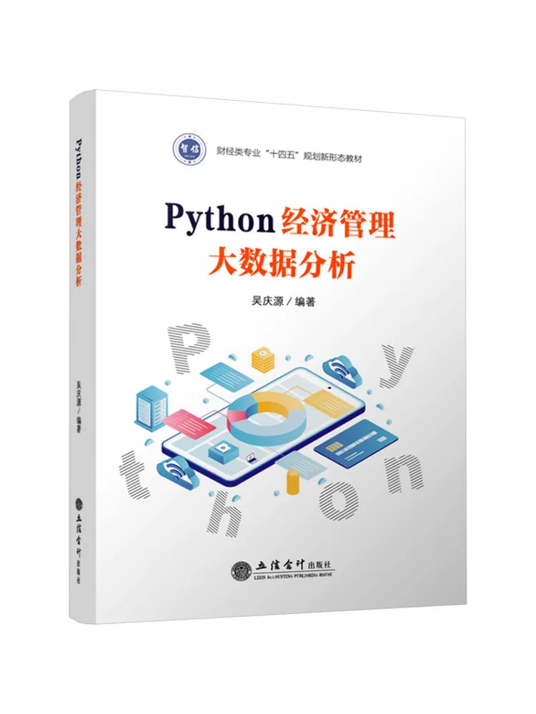 Book-Winshare Big Data Analysis For Economic and Management With Python