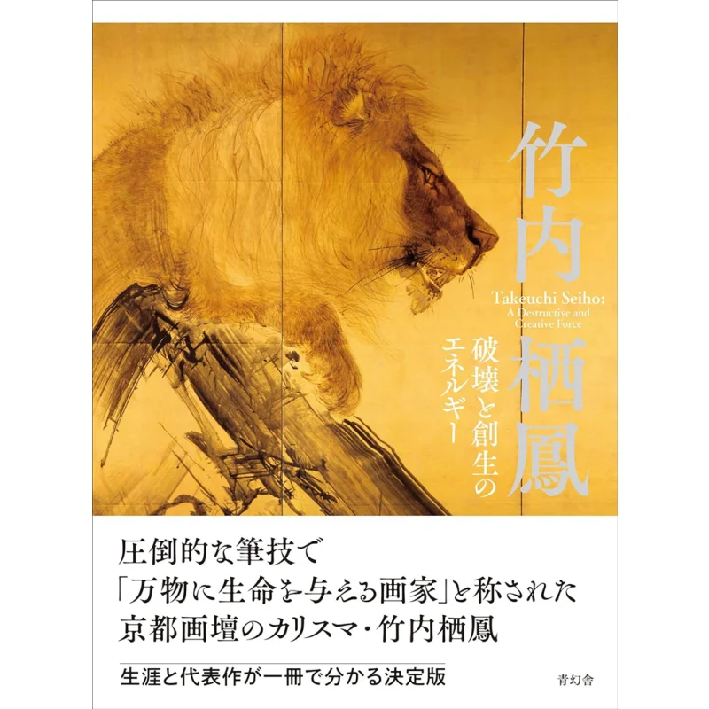 

Seiho Takeuchi Energy Of Destruction And Creation Phoenixes Окунь в бамбуке Qinghuan She 9784861529313 Книга