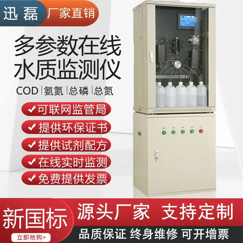 Customized on demand Water quality online monitor Water quality metal analysis Monitoring station recommended equipment