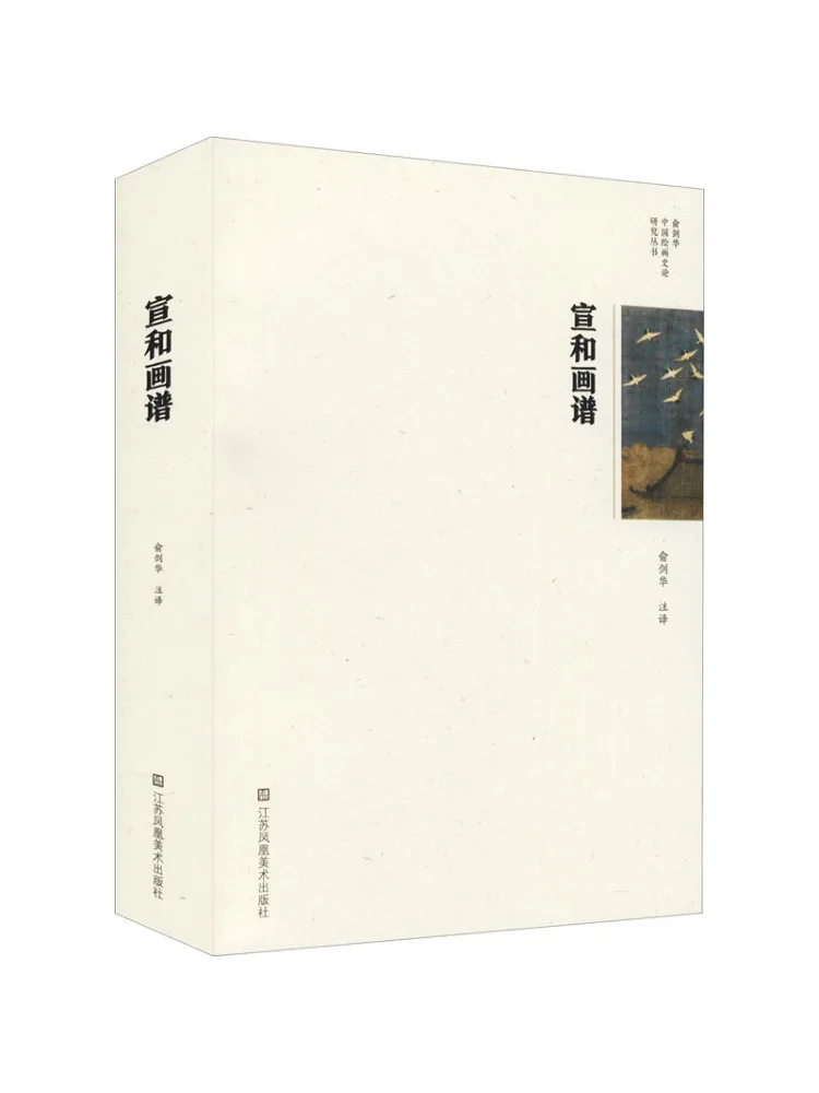 

Book-Winshare Xuanhe Painting Manual