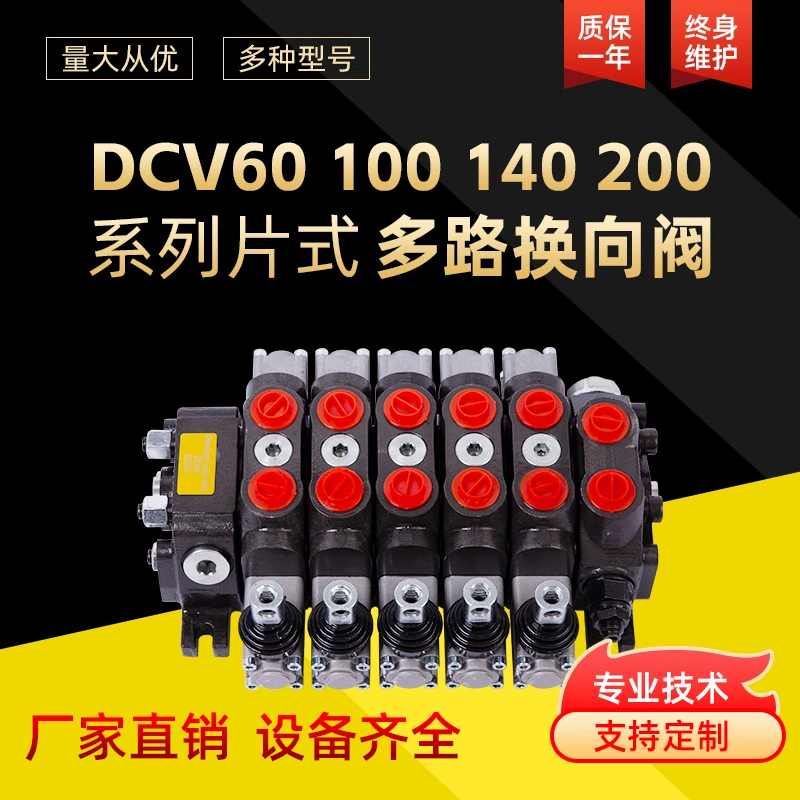 Factory direct sales DCV60 100 140 series sharding multi-way directional valve manual control electro-hydraulic control