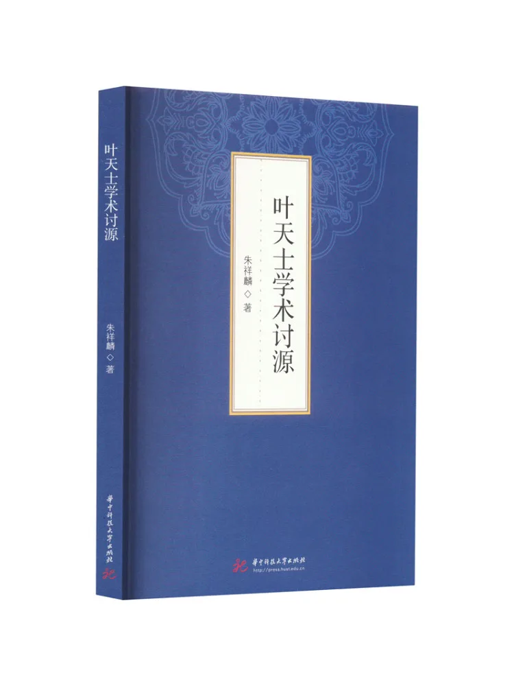 Buch-Winshare Ye Tianshi Academic Discussion Source