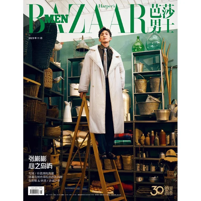 

2023/11 Issue China Actor Vin Zhang Binbin BAZAR Magazine Cover Include Inner Pages