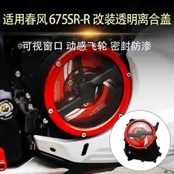 FOR 675SR 675SR-R 675 SR SS 675SS 675NK Motorcycle Transparent Engine Clutch Guard Cap Set Side Protective Gear Cover Protector