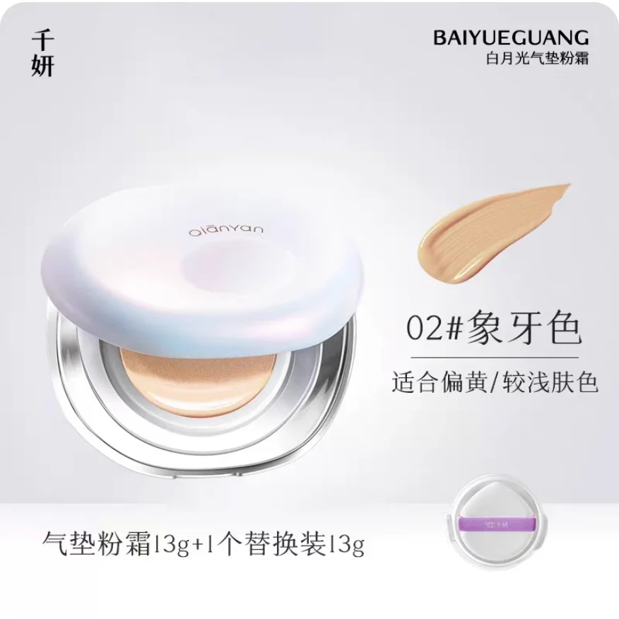 

Тональный крем-кушон Qianyan Cheeryep с запасным блоком, подходит для желтоватых/светлых оттенков кожи, косметика для макияжа
