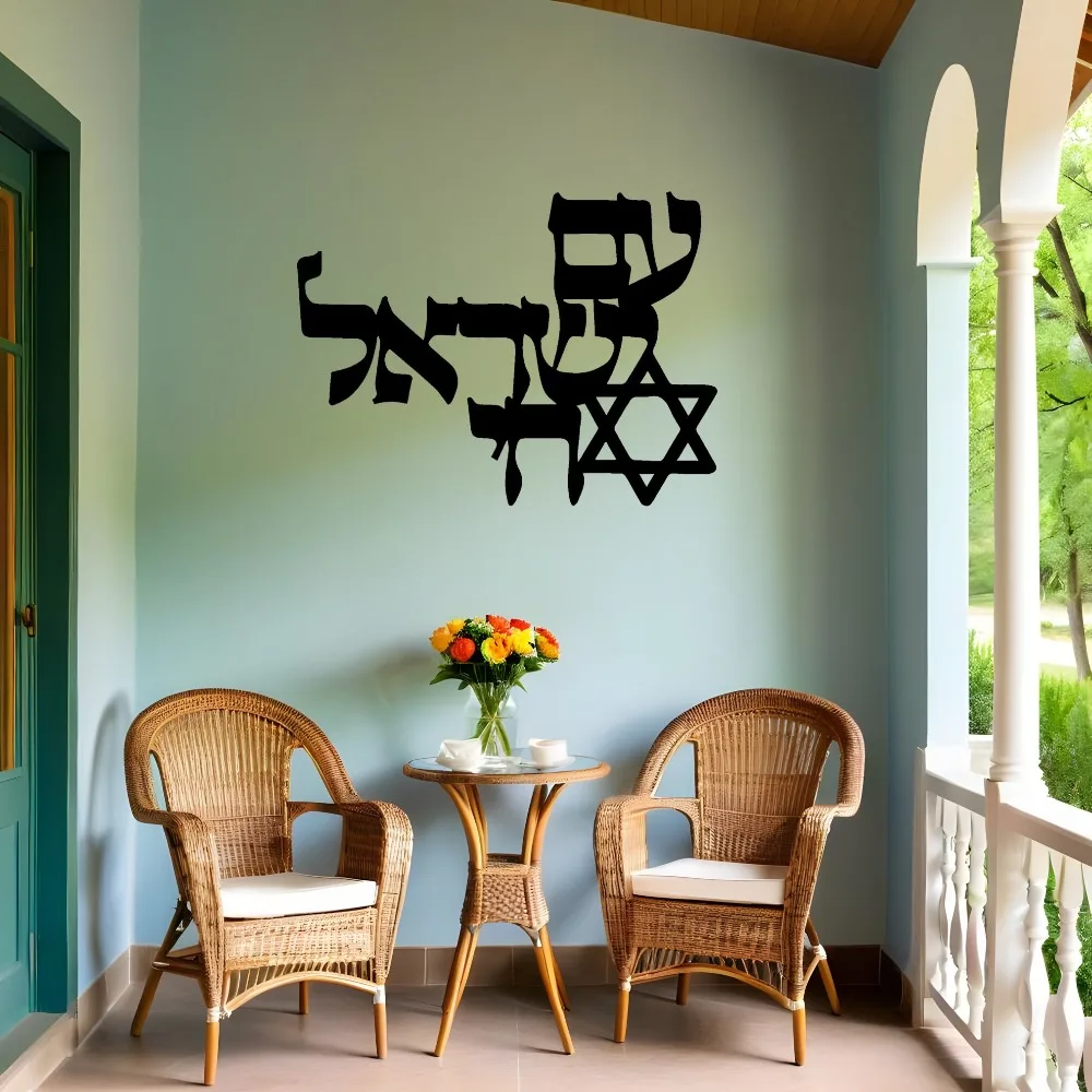 CIFBUY Iron Wall Art Laser Cut Hebrew Text Star of David Metal Sculpture Rustproof Plaque Home Office Living Room Decor view 6