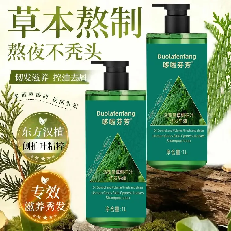 Xinjiang Uthman Grass Shampoo, Platycladus Leaf Extract, Herbal Hair Care, Nourishing & Strengthening