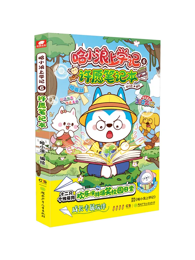 

Книга-блокнот Winshare: Школьные дни Ха Сяолана, 6-й выпуск, Заметки о желаниях