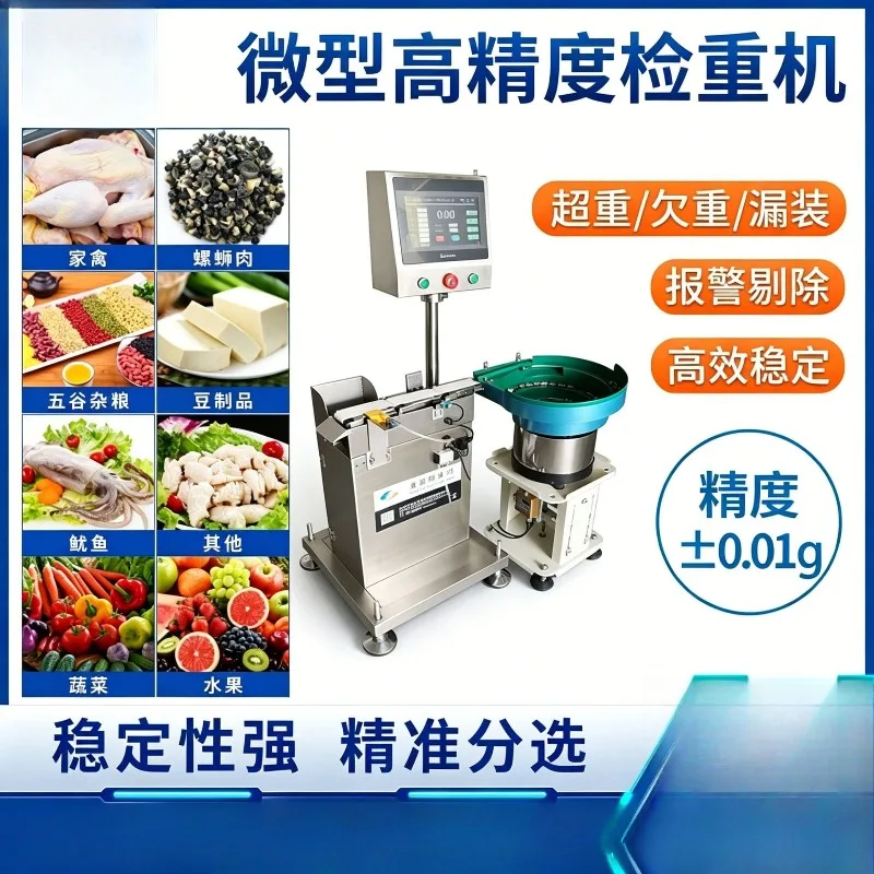 machine Dynamic weight detection Belt scale Online automatic rejection and re-inspection machine Automatic high precision