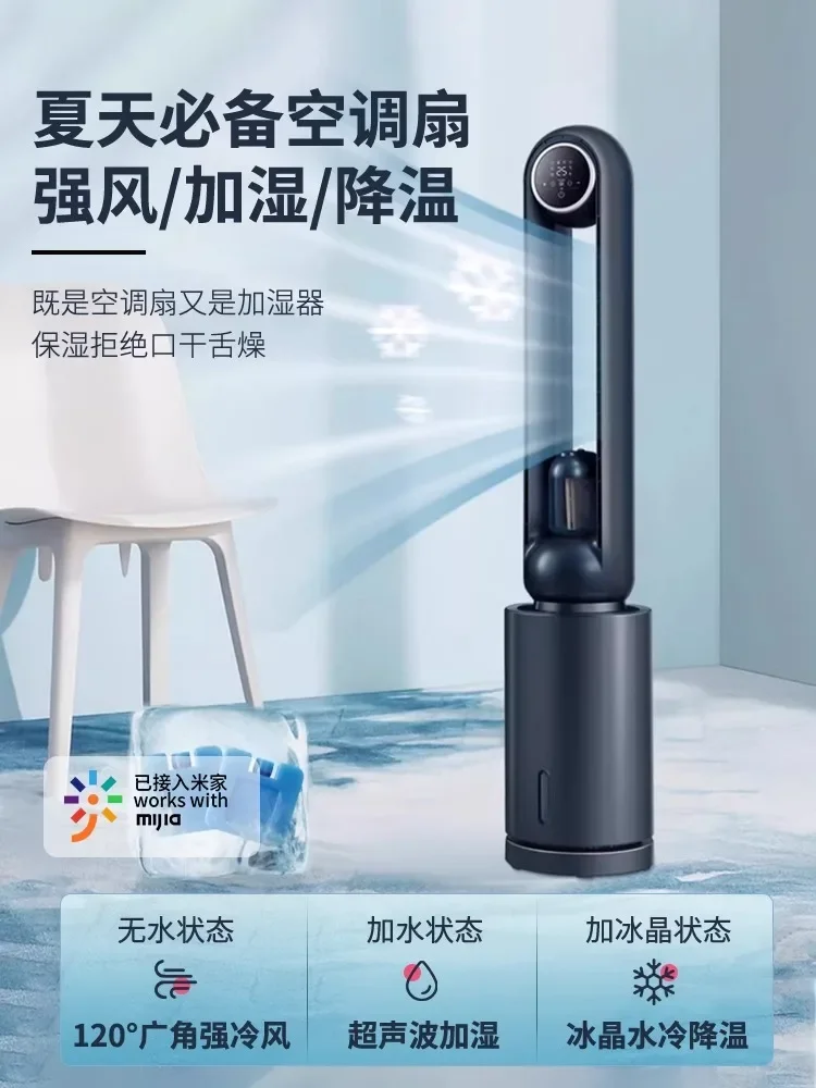 220V Model Quiet Home Floor Cooling Fan Without Blade Intelligent Air Circulation Humidification No Blade Fan