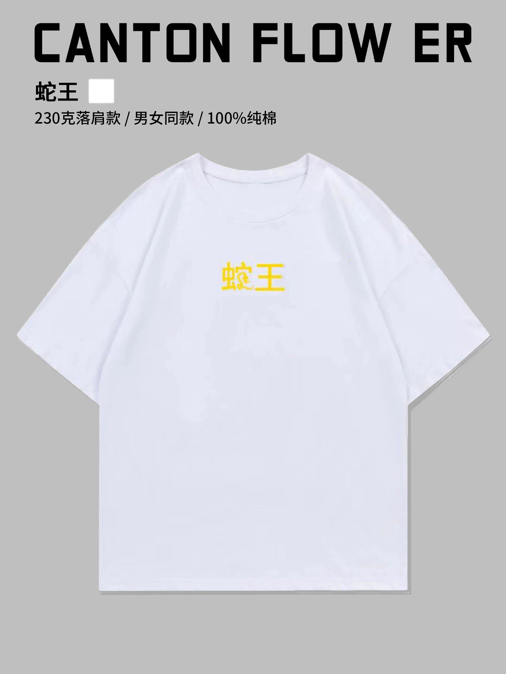 Snake King Cantonese culture minority original interesting cotton T-shirt