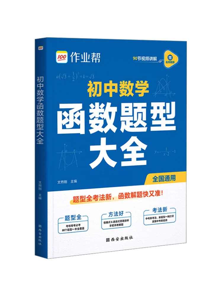 

Книга-Winshare Энциклопедия математических функций средней школы Типы вопросов