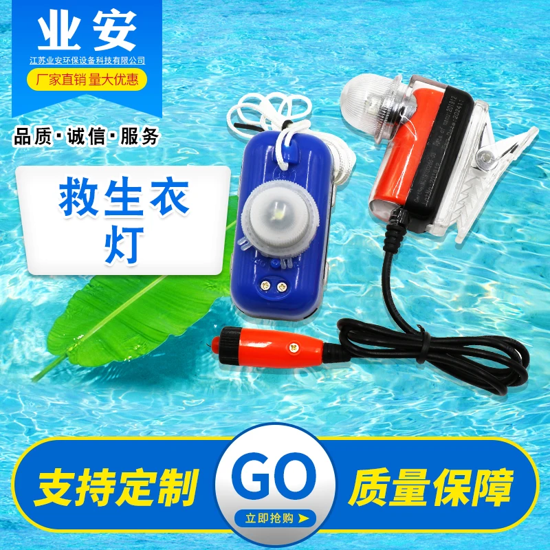 

Yeyan life jacket light Marine life indicator light Lithium battery CCS life jacket light