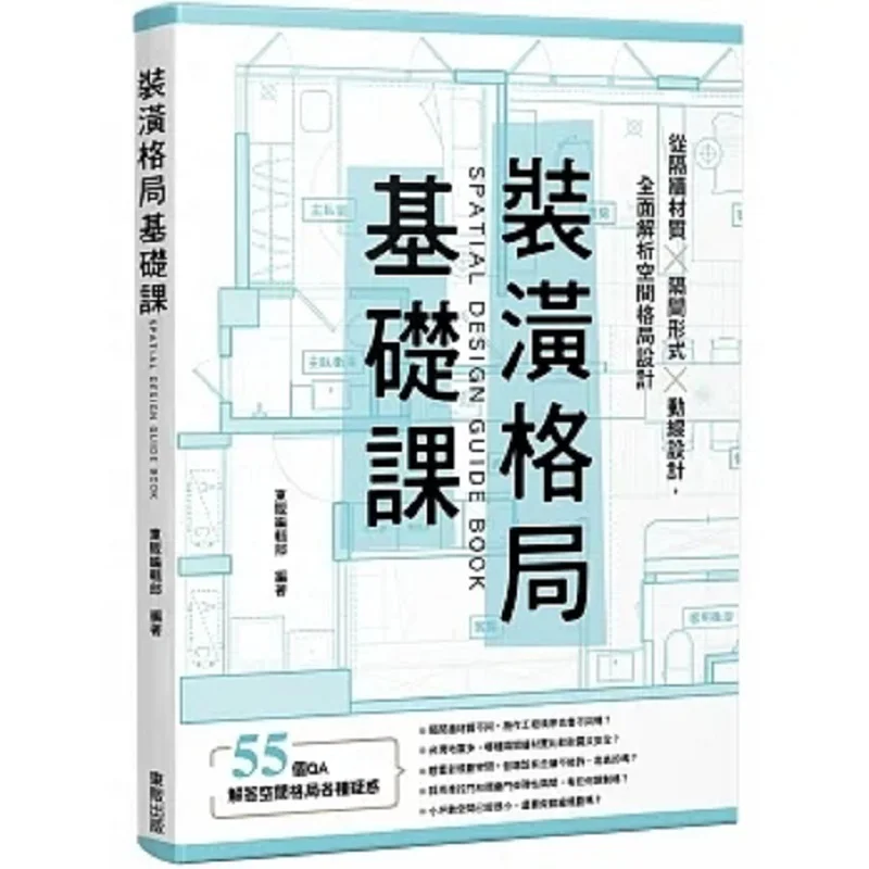 Basic Course On Decoration Layout Dongfan Editorial Department Taiwan Dongfan 9786263791732 Book