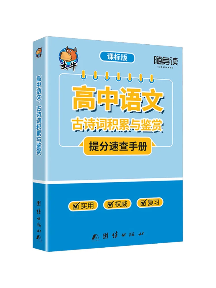 Livre - Winshare : Accumulation et appréciation de poésie classique chinoise pour le lycée - Lecture rapide - Lecteur portable