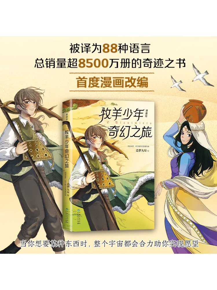 

Книга-Winshare Shepherd Boy's Fantasy Journey Комическая версия