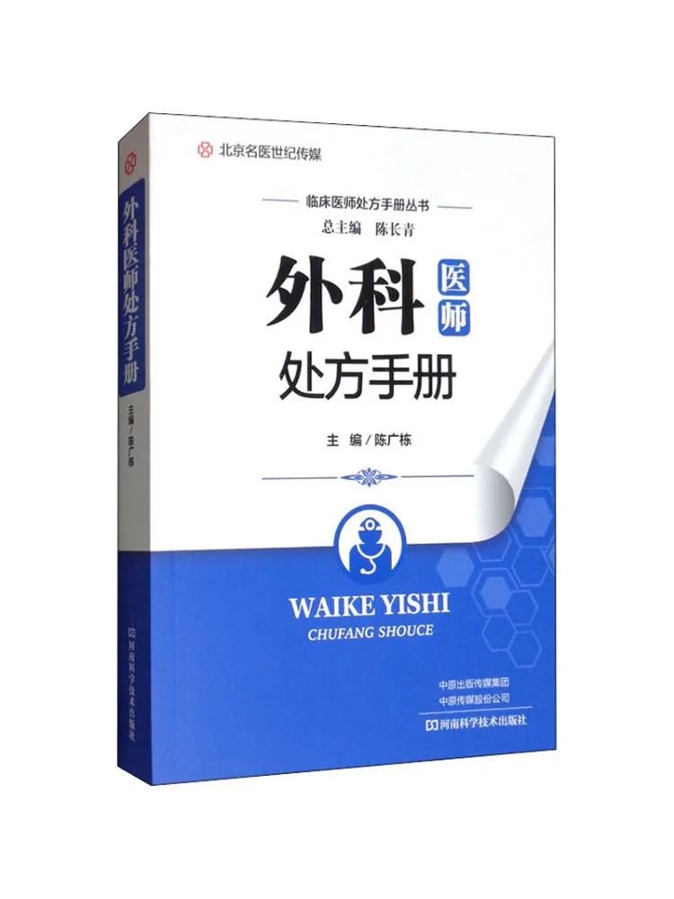 Book-Winshare Surgeon's Prescribing Manual