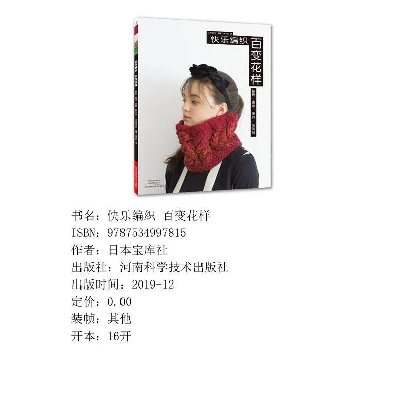 Happy Weaving, Variety of Patterns Japan Treasure House Henan Science and Technology Press