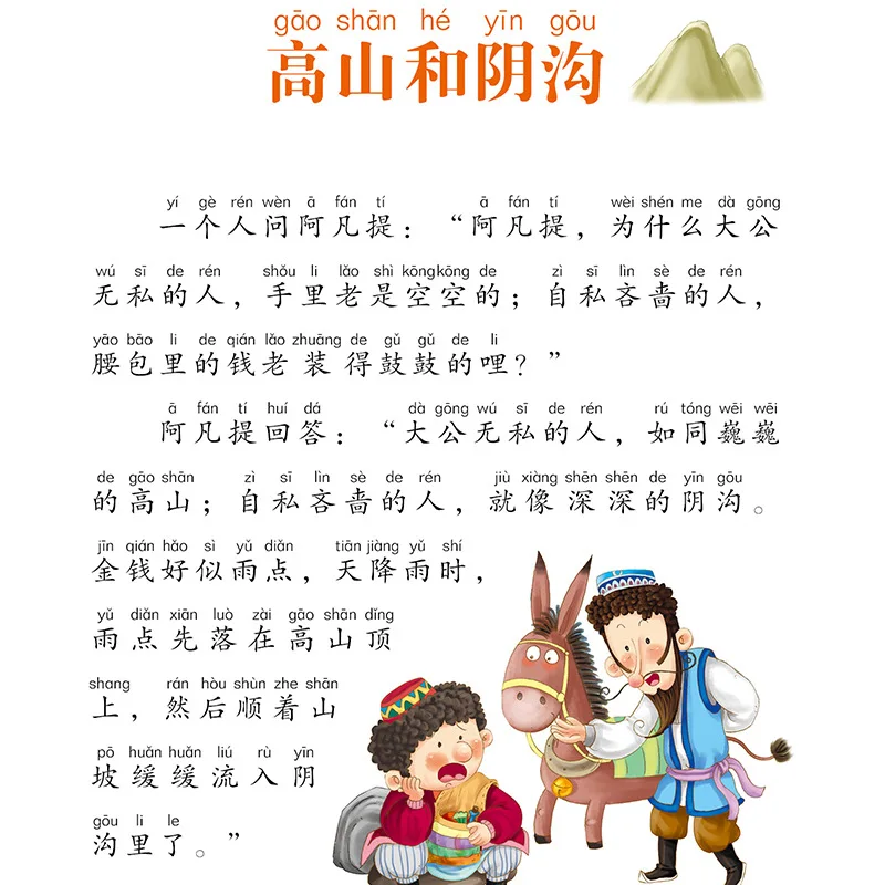 La historia de Avanti, el crecimiento de la sabiduría de los estudiantes de primaria, libros de lectura extracurriculares chinos