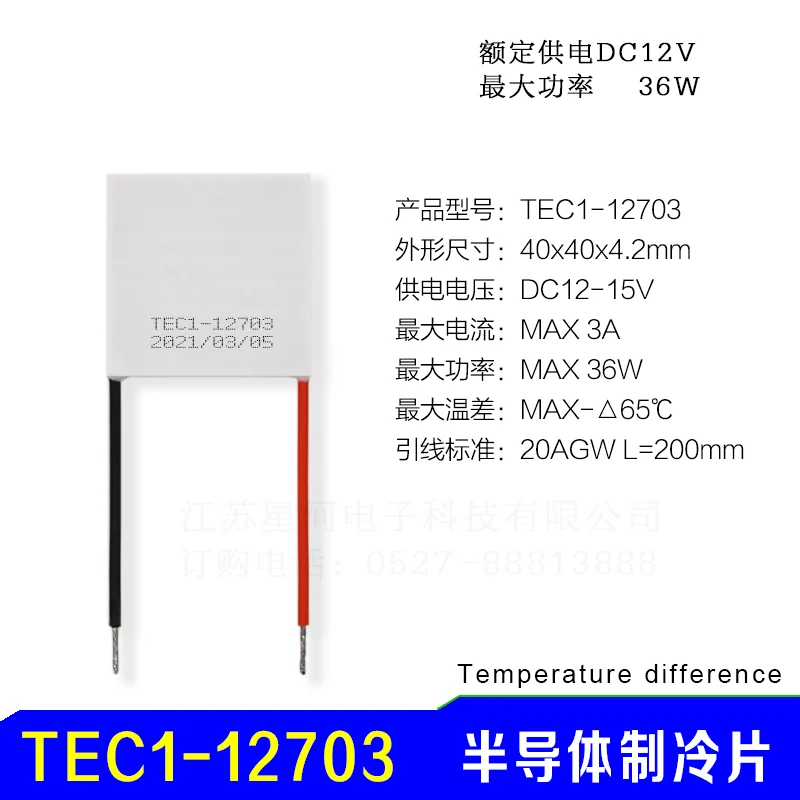 

TEC1-12703 Semiconductor Refrigeration Chip Low Power Consumption 40x40mm