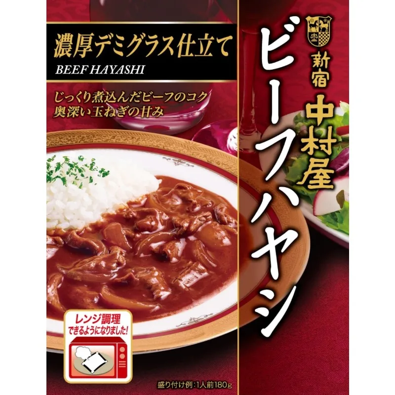 新宿中村屋 牛肉とハーブの濃厚牛肉グラス入り 180g×1個 電子レンジ対応 国内発送 怠け者に最適