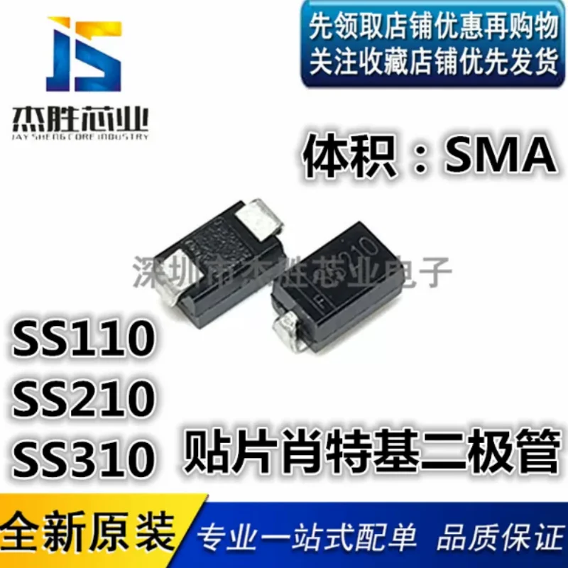 SMT Schottky diode SS110/210/310 SR1100/2100/3100 SMA DO-214AC