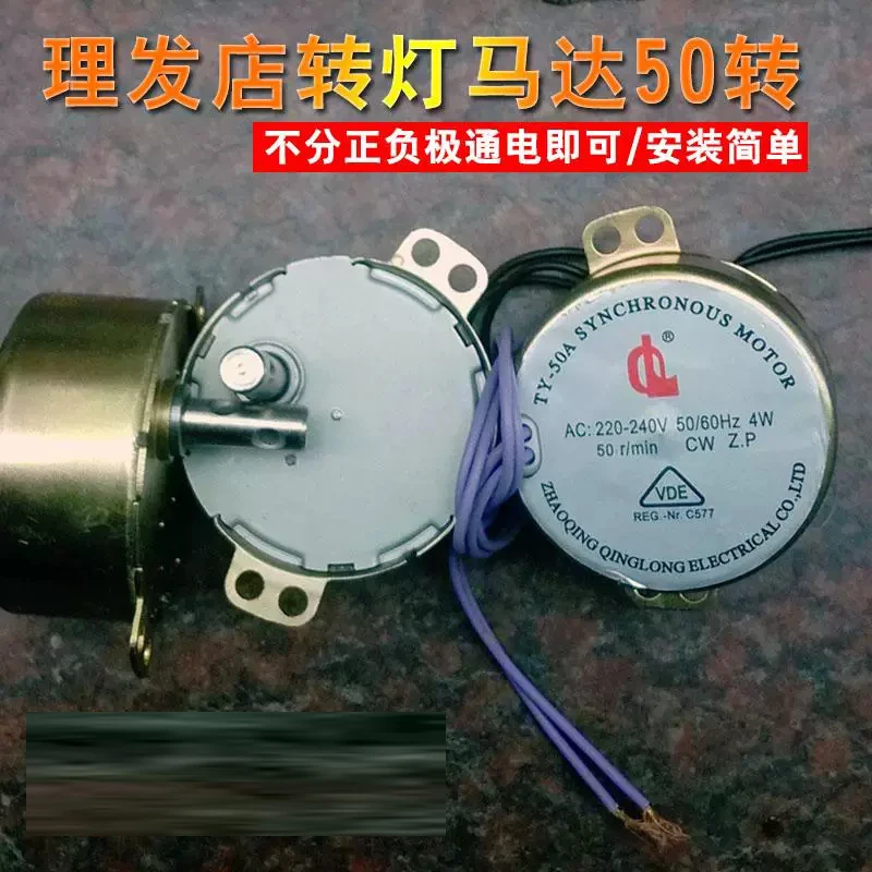 Hair salon hair salon turning light motor accessories 50 rpm 220V AC 4W CW electric small motor synchronous motor