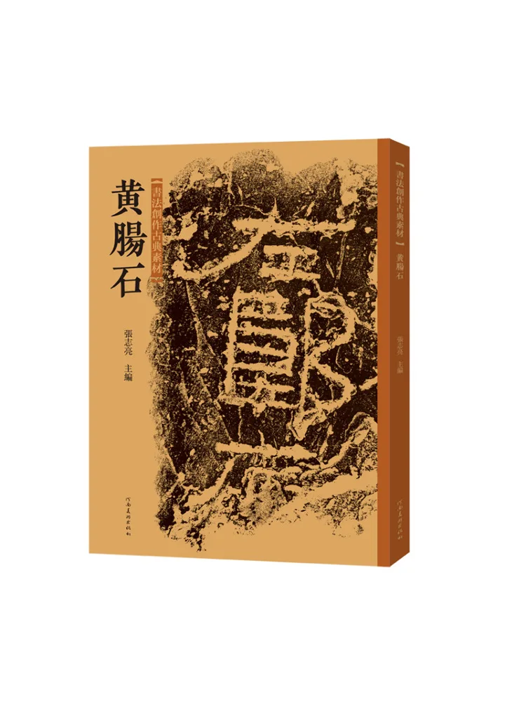 Book-Winshare Classical Materials For Calligraphic Creation Yellow Intestine Stone
