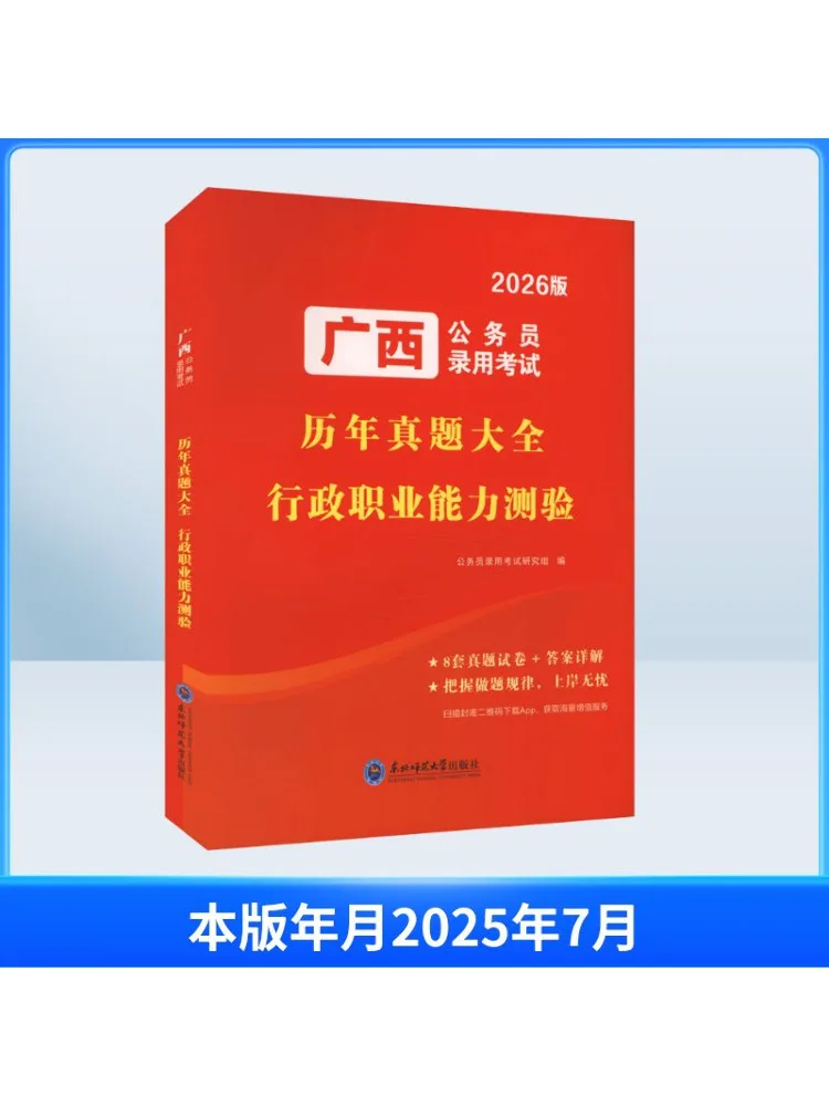 

Книга-Winshare Guangxi Гражданский слуга Рекруктированный экзамен Коллекция прошлых документов Административный профессиональный тест на высоту