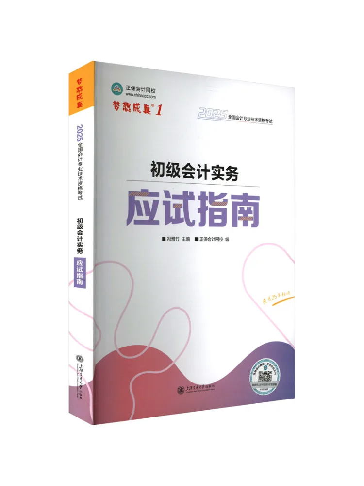 

Book-Winshare 2025 Junior Accounting Professional Title Exam Guide Учебник для учетной учетной практики