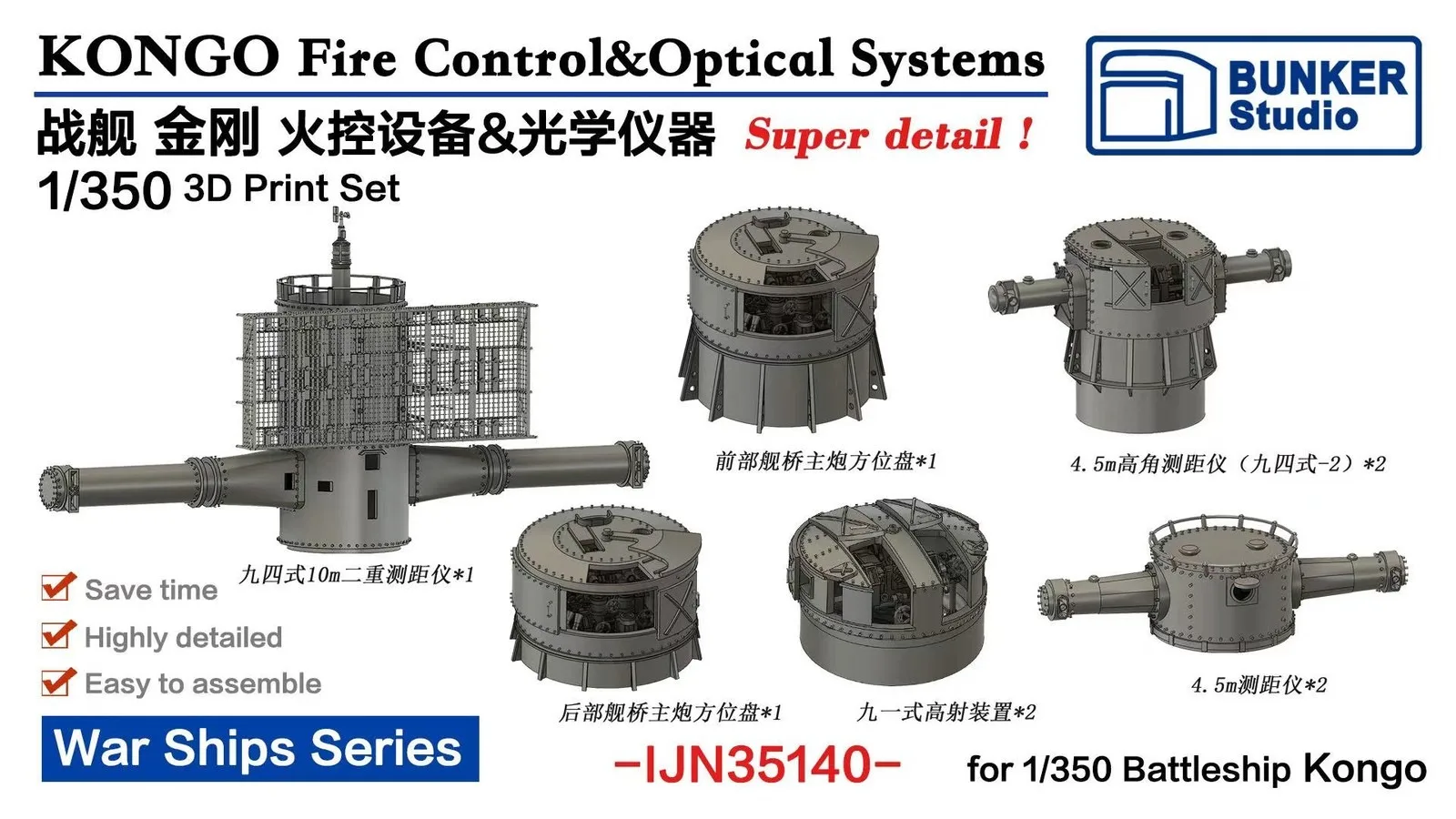 bunker-ijn35140-1-350-ensemble-d'impression-3d-pour-systemes-de-controle-du-feu-et-d'optique-kongo