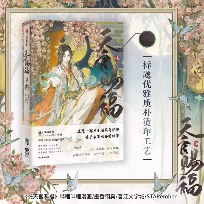 Tian Guan Ci Fu Heaven Official's Blessing Offizielles 1/2/3/4/5-Band-Comic-Buch Chinesisches BL Manhwa Special Edition 1 Buch