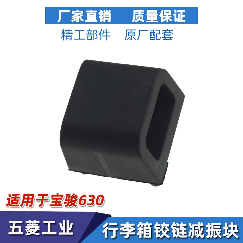 1pc for Baojun 630 Trunk Buffer Rubber Luggage Cover Trunk Hinge cushion