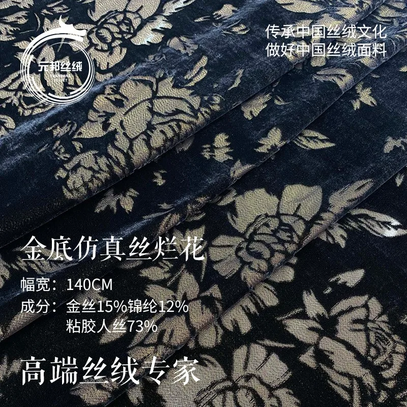 New Chinese-style velvet fabric with a golden base and silk patterns light luxury women's