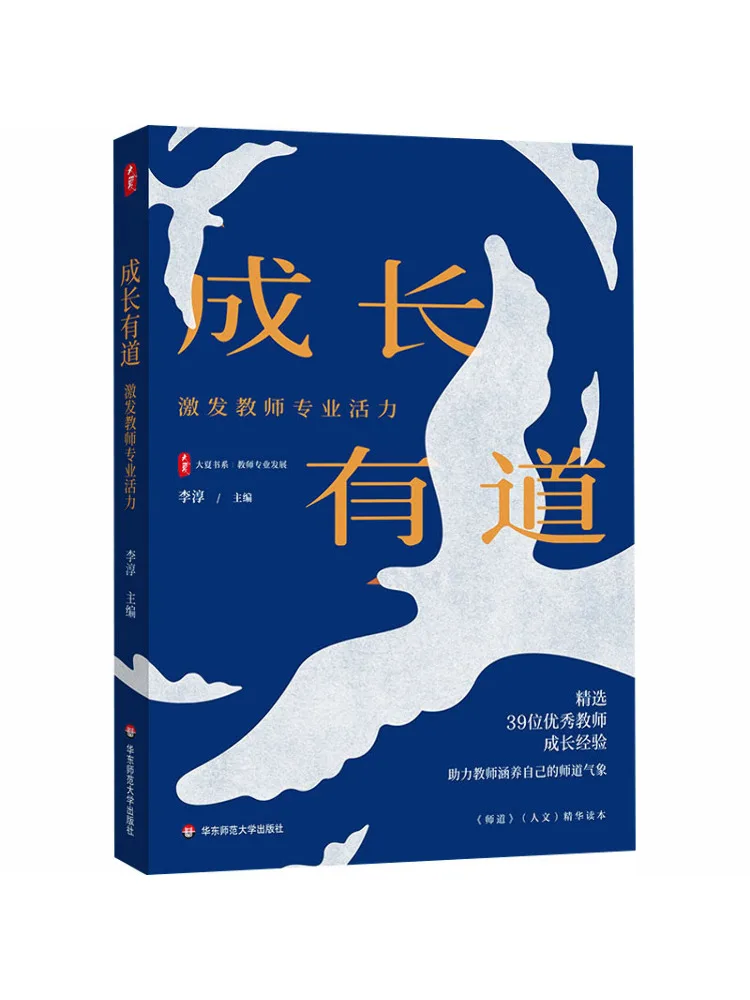 

Book-Winshare Daxia Book Series The Path To Growth Stimulating Professional Vitality in Teachers