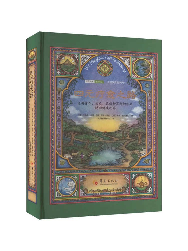 

Книга-Winshare The Path Of Four Elements Healing