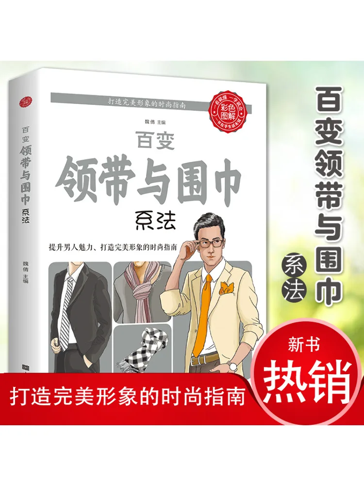 

Book-Winshare Универсальные методы завязывания галстука и шарфа