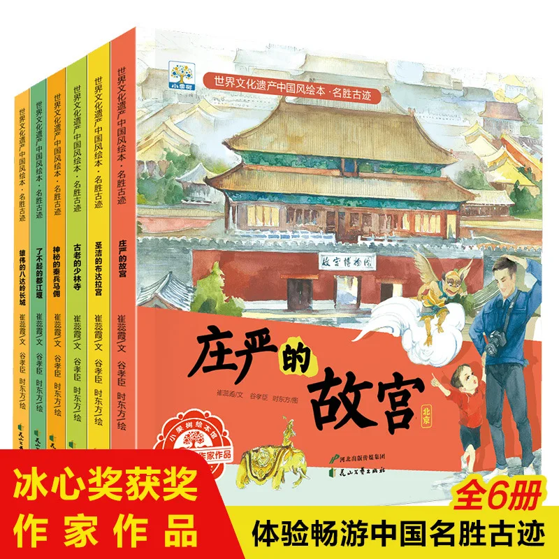 Little Fruit Tree | Chinese Style World Cultural Heritage Picture Book | Famous Historical Sites & Bedtime Stories