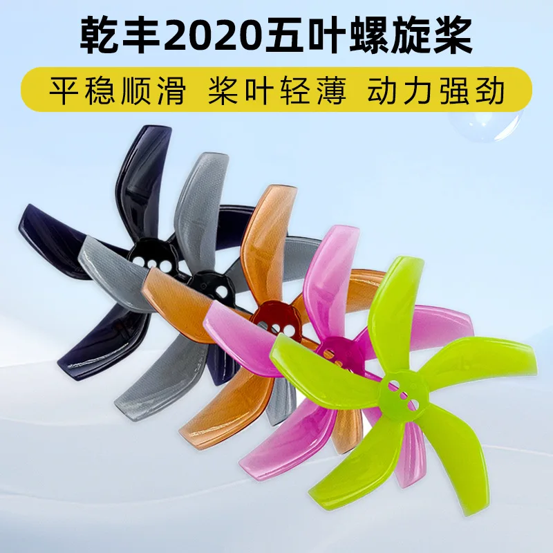 GEMFAN new product Qianfeng 2020 five-blade propeller ducted propeller model aircraft FPV crossing machine aircraft parts
