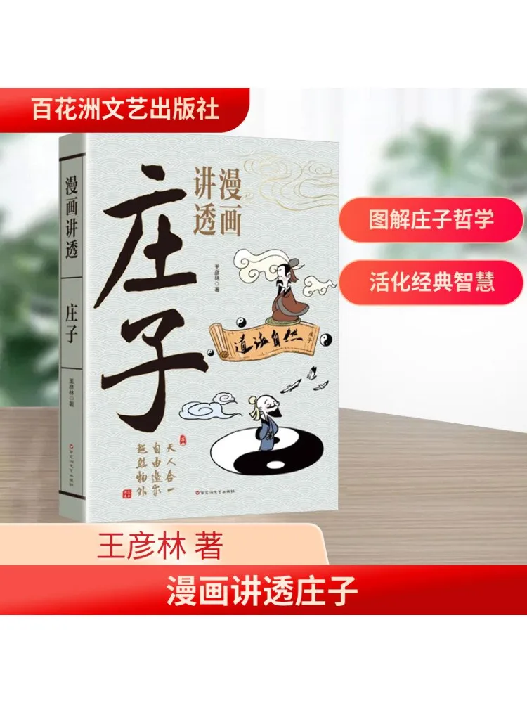 

Book-Winshare Comics Explain Zhuangzi Thoroughly