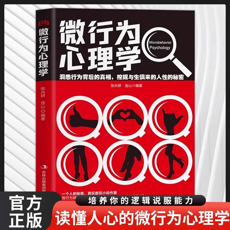 

Micro Behavioral Psychology, Uncovering The Truth Behind Behavior and Uncovering The Secrets of Innate Human Nature